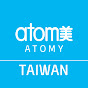 [ATOMY Taiwan Official]艾多美台灣官方YOUTUBE頻道