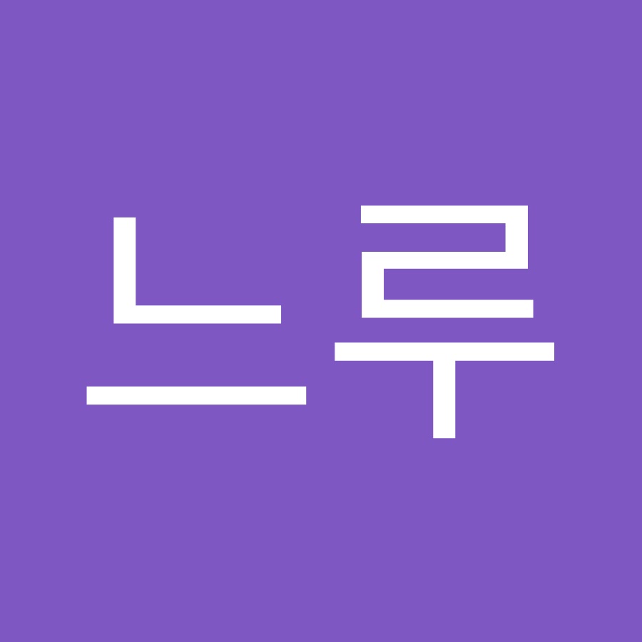 느루픽쳐스 - YouTube 느루픽쳐스
