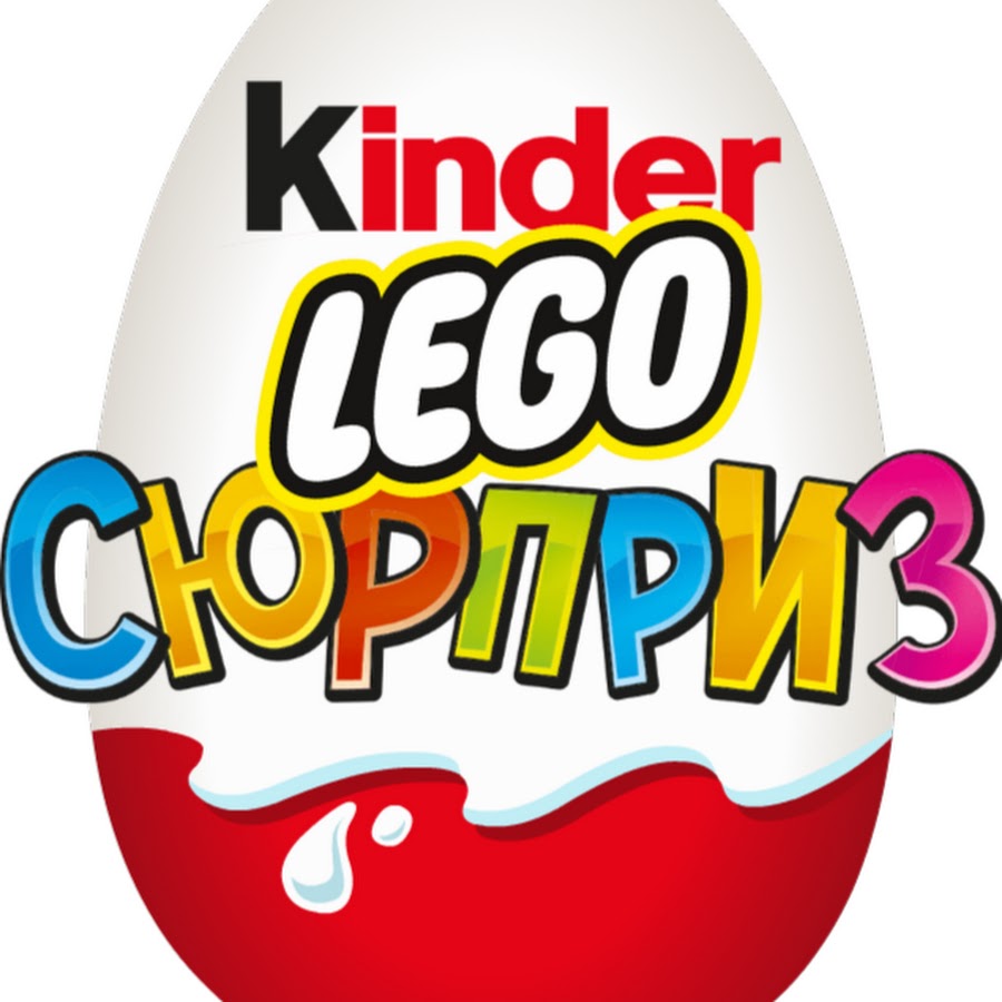 Киндер Лего Сюрприз - YouTube