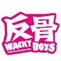 WACKYBOYS 反骨男孩