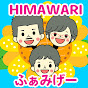 HIMAWARIふぁみげー