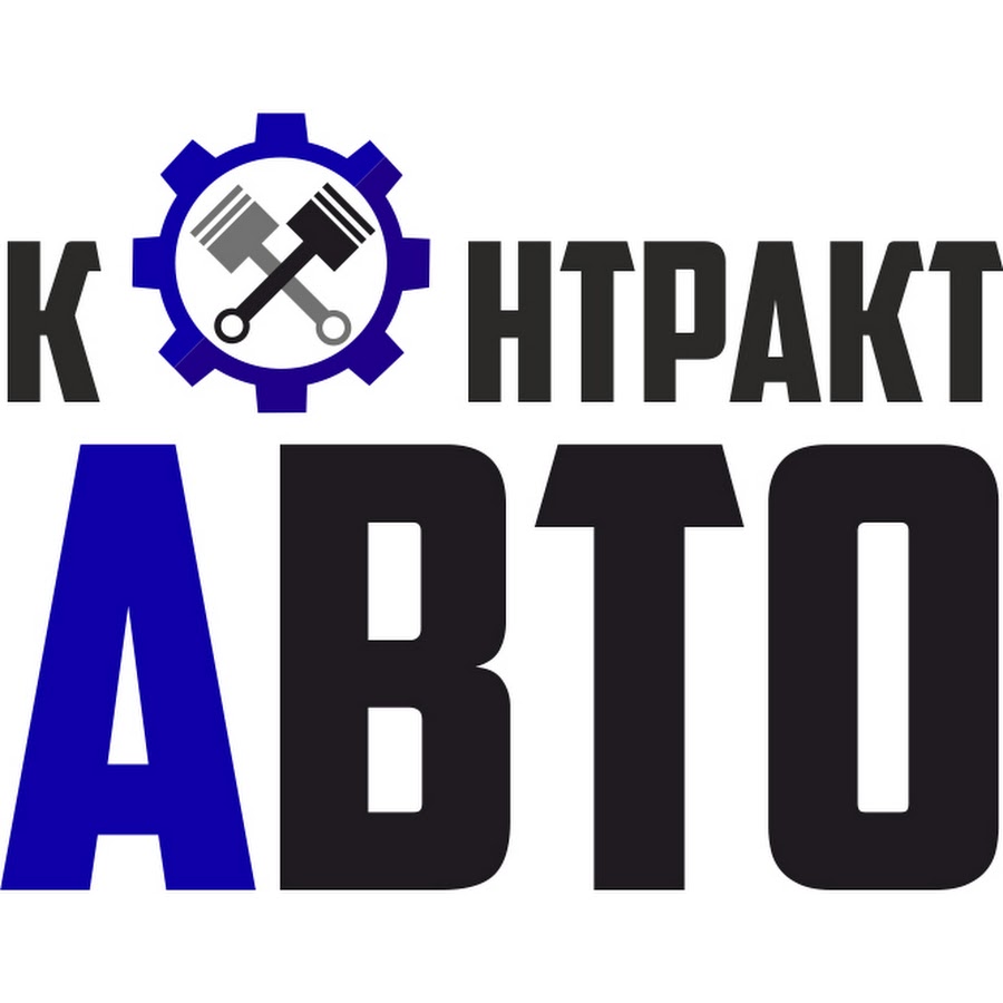 Контракт Авто - YouTube