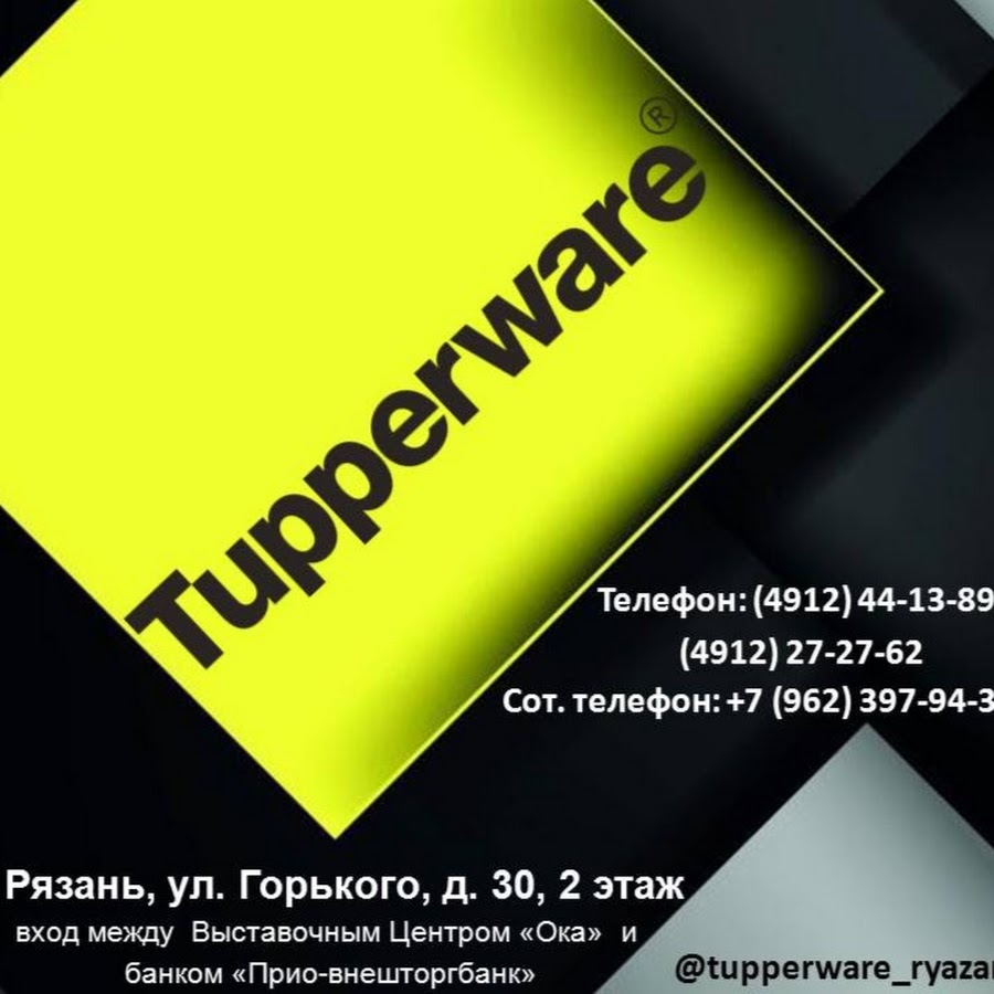 tupperware _ryazan - YouTube