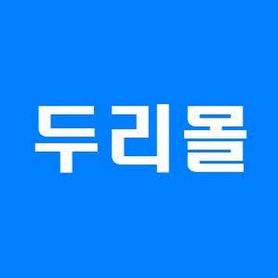 두리몰 리뷰 - YouTube 두리몰 리뷰