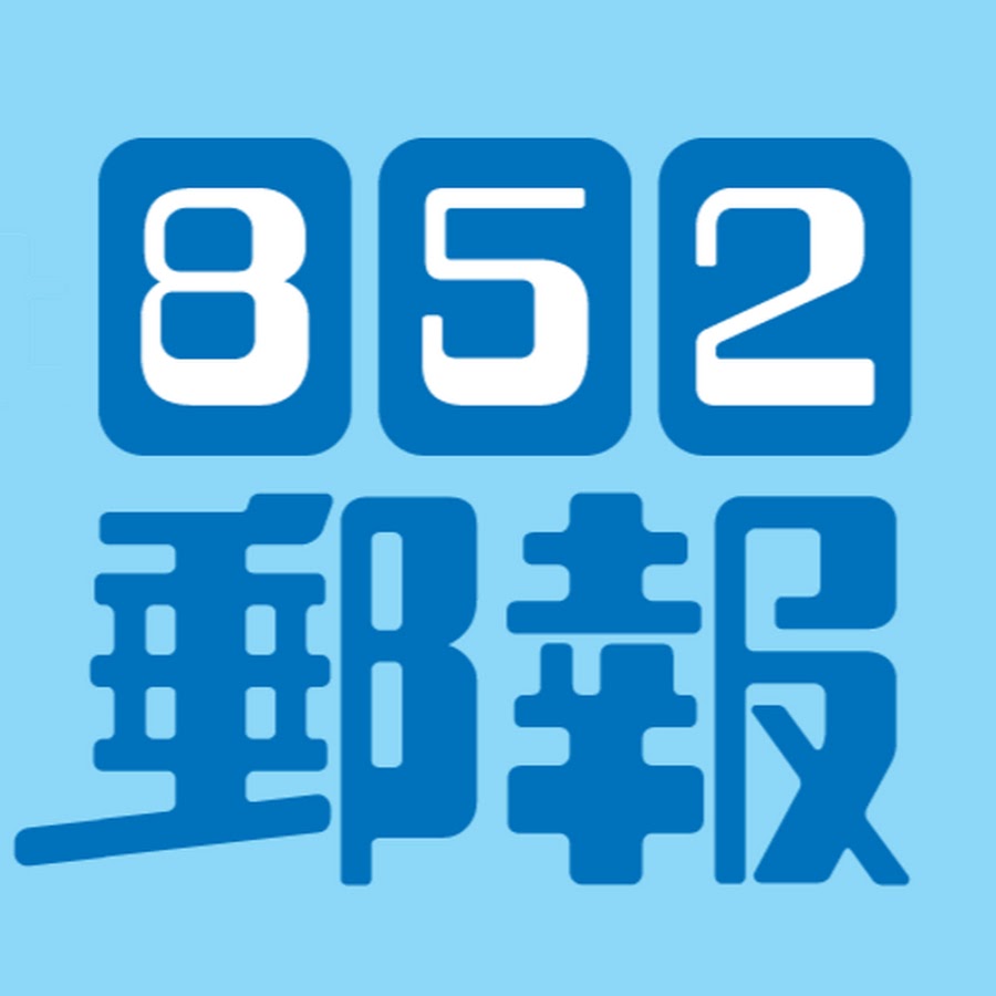 852郵報 @post852