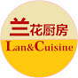 兰花厨房 Lan&Cuisine