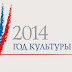 logo Год культуры