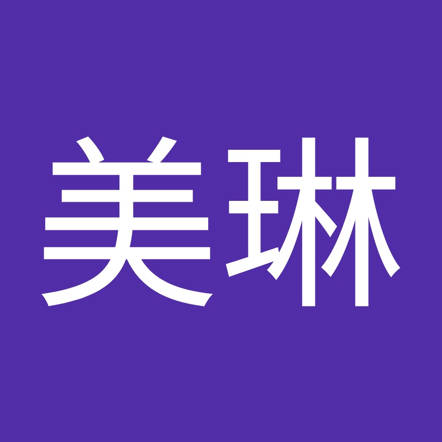 陈美琳 