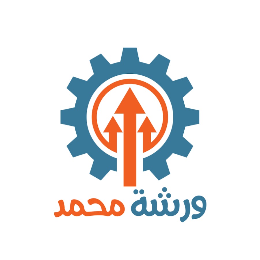 ورشة محمد - Workshop