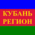 Кубань регион