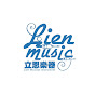 立恩樂器LienMusic