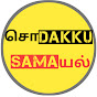 Sodakku Samayal