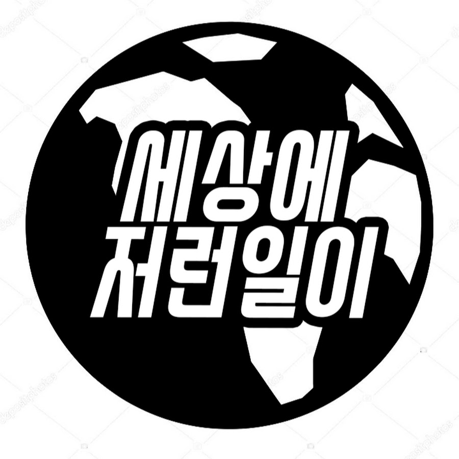 세상에저런일이 - YouTube 세상에저런일이