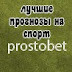 ProStoBet