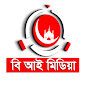 Bi Media Official - বি আই মিডিয়া অফিসিয়াল