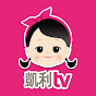 凱利TV