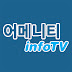 infoTV어메니티