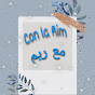 Con la Rim مع ريم