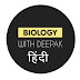 biology with Deepak