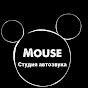 Mouse Студия автозвука