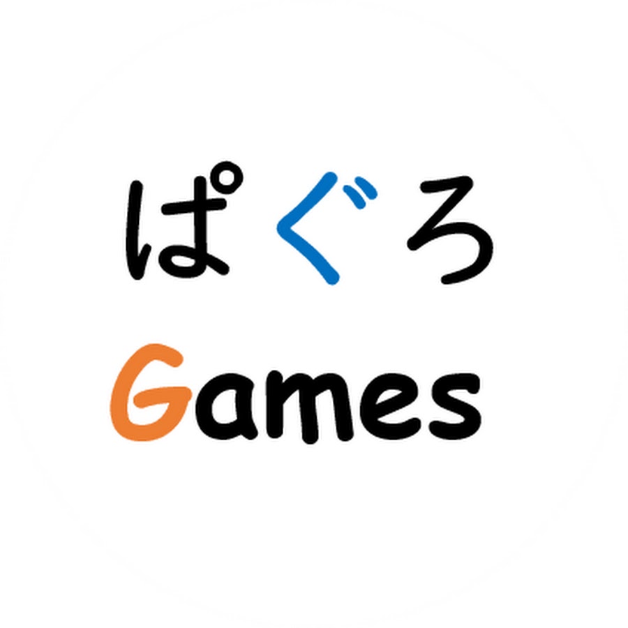 ぱぐろGames - YouTube ぱぐろGames