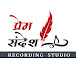 Prem Sandesh Recording Studio Sendhwa