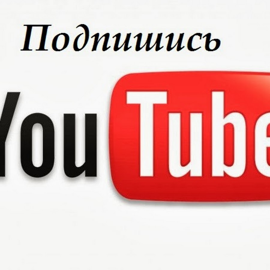 Вернуться в главное ютуб. Youtube Главная. Ютуб открыть Главная. Гл ютуб Главная.