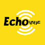 Echo عربي