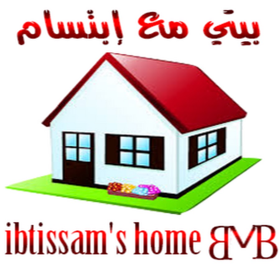 بيتي مع إبتسام ibtissam's home @ibtissamshome