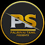 palsuvai tamil பல்சுவை தமிழ்