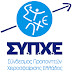 SYPXE HELLAS