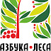 logo Азбука Леса