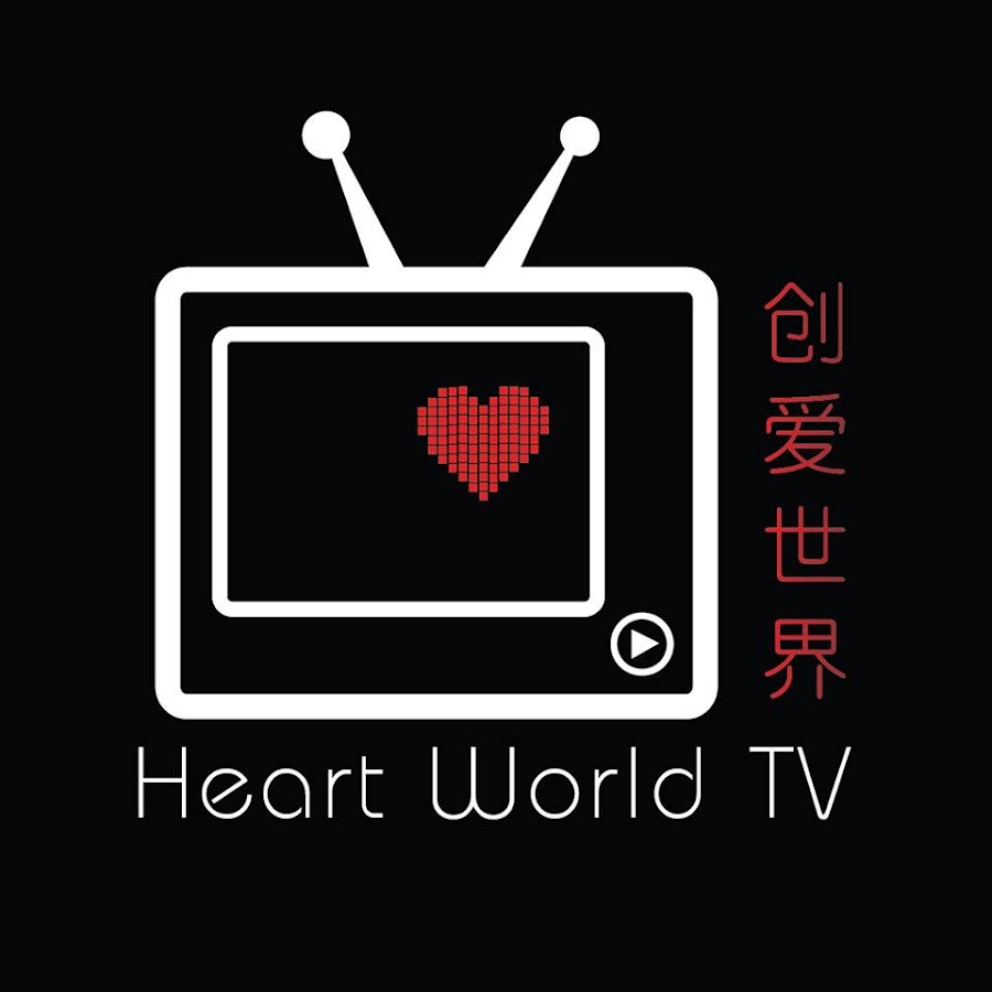 创爱世界 Yugi TV @HeartWorldTV