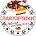 logo Торты на Заказ ЛавТортики
