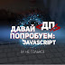 logo Давай Попробуем: JavaScript