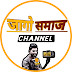 Jaagosamaj channel