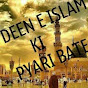 Deen E Islam Ki Batein