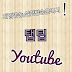 You-tube탭팁