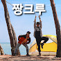 짱크루TV Camping