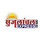 Sujalanchal Express