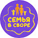 Семья в сборе