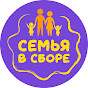 Семья в сборе