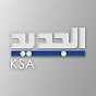 AL Jadeed KSA