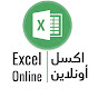 Excel Online - اكسل أونلاين