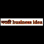 MARATHI BUSINESS IDEA