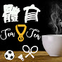 體育 Tea 一 Tea