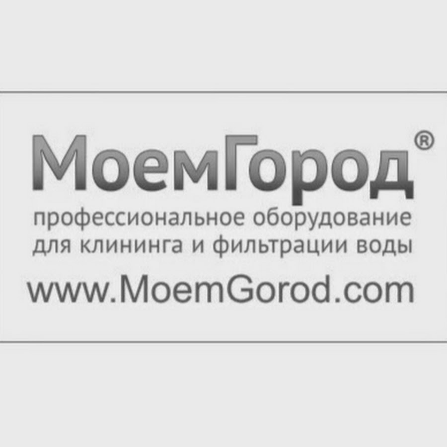 Моемгород