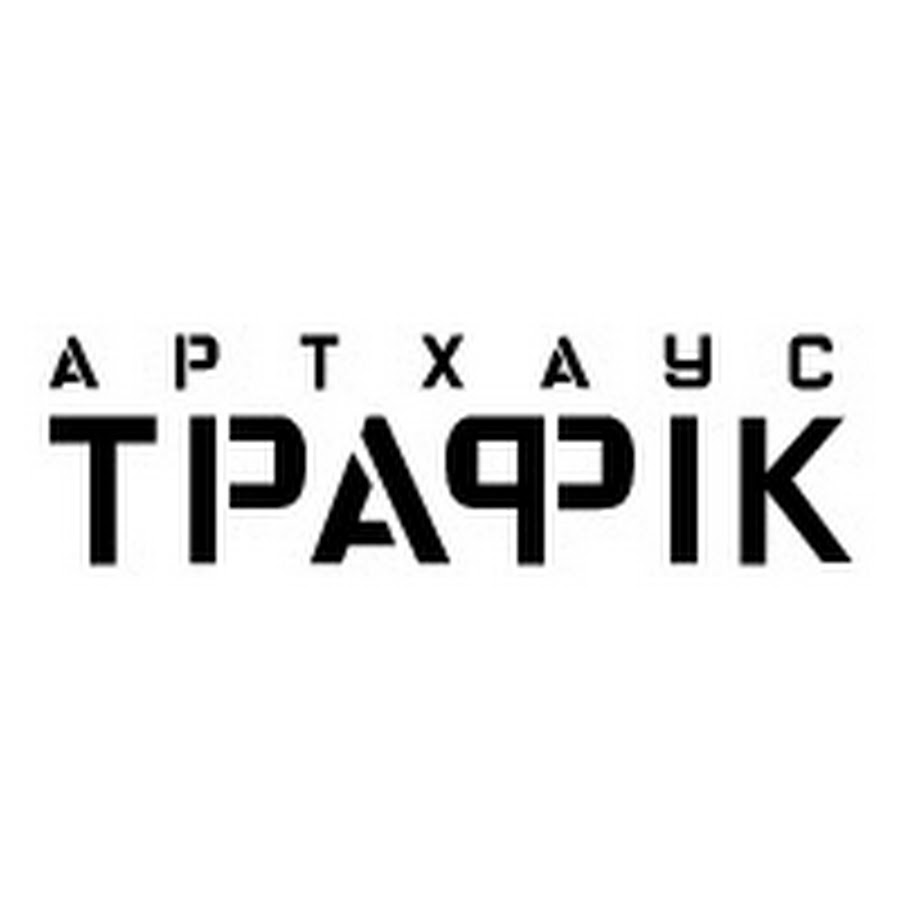 Ооо артхаус. Ьнлнц трафр.