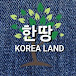 한땅 korea land