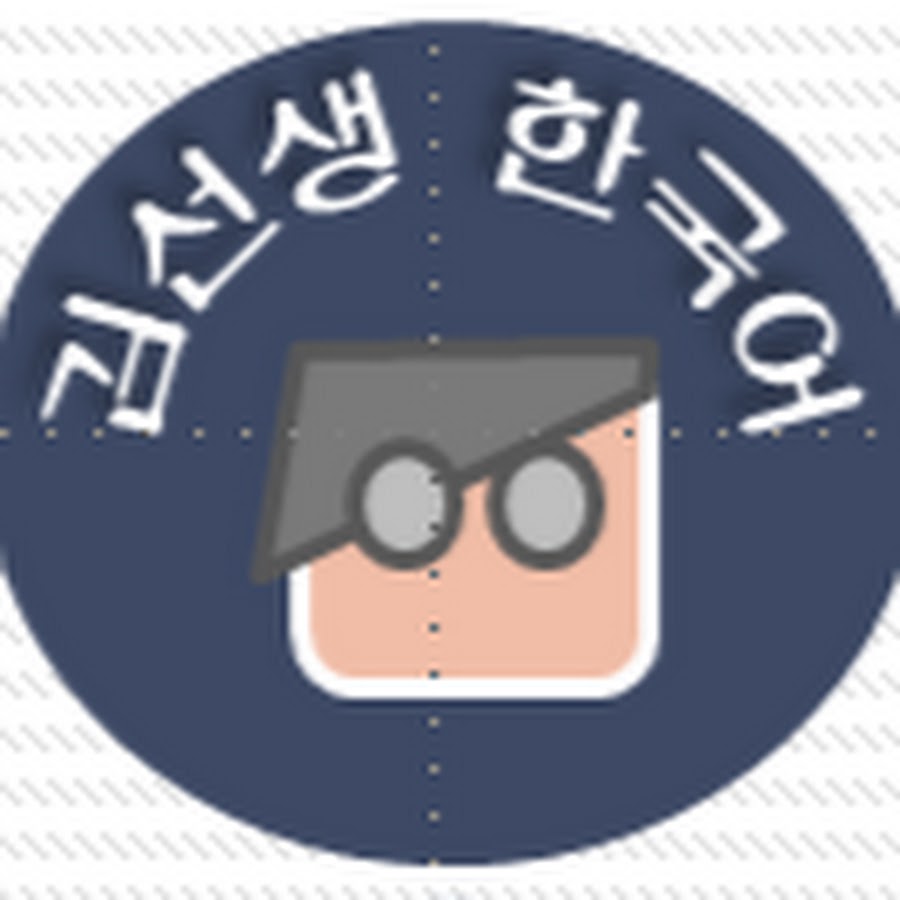 김선생 - YouTube 김선생